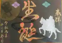 福泉寺の御朱印