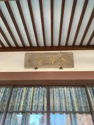 秀源寺(埼玉県)