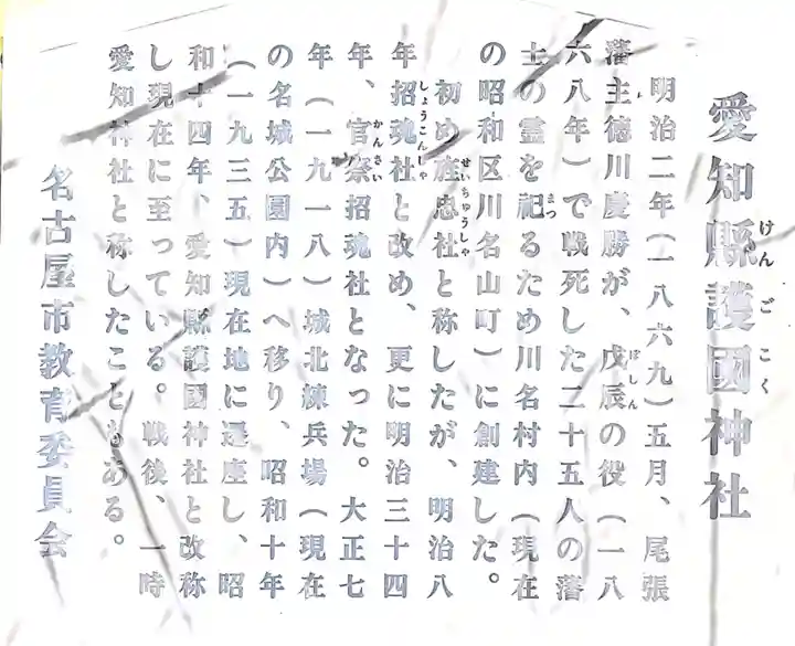 愛知縣護國神社の授与品その他