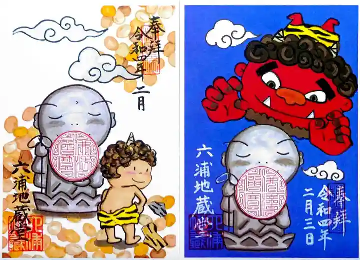 泥牛庵の御朱印