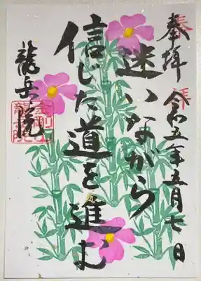 書き置きで拝受しました。
まさに現在の心境を表しています。