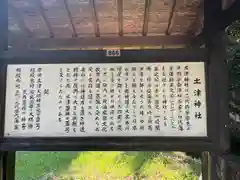 土津神社｜こどもと出世の神さま(福島県)