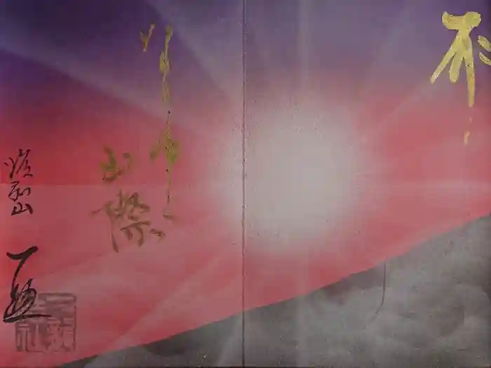 一龍院の御朱印