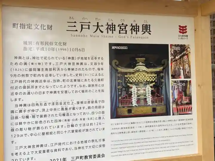 三戸大神宮(青森県)