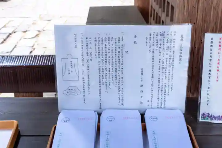 諏訪大社(長野県)