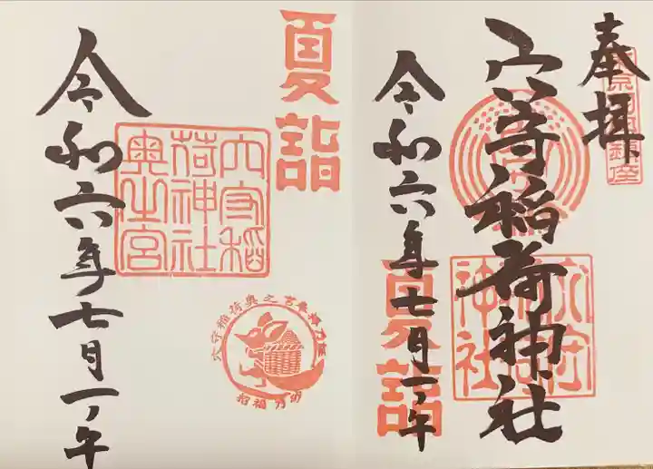 東京羽田 穴守稲荷神社(東京都)