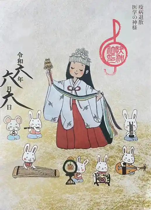 快神社(徳島県)