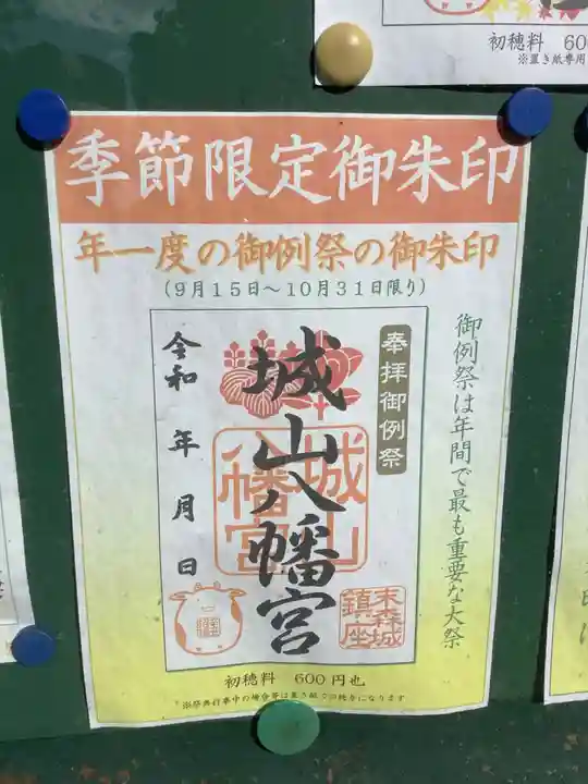 城山八幡宮のその他建物