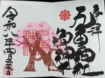 九重神社の御朱印 2026年03月