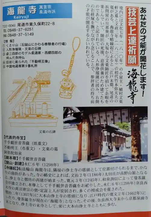 海龍寺(広島県)