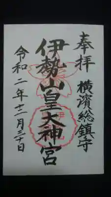 御朱印～通常タイプ
