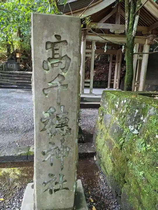 高千穂神社(宮崎県)