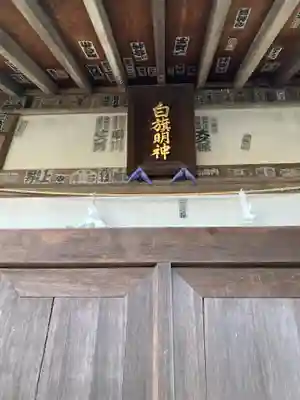 白旗神社(西御門)のその他建物