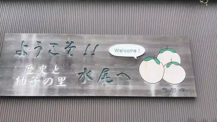 清和天皇社のその他建物