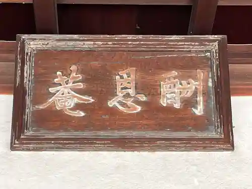 酬恩庵一休寺(京都府)