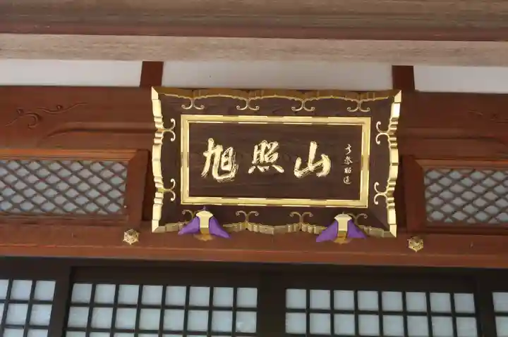 東光寺(滋賀県)