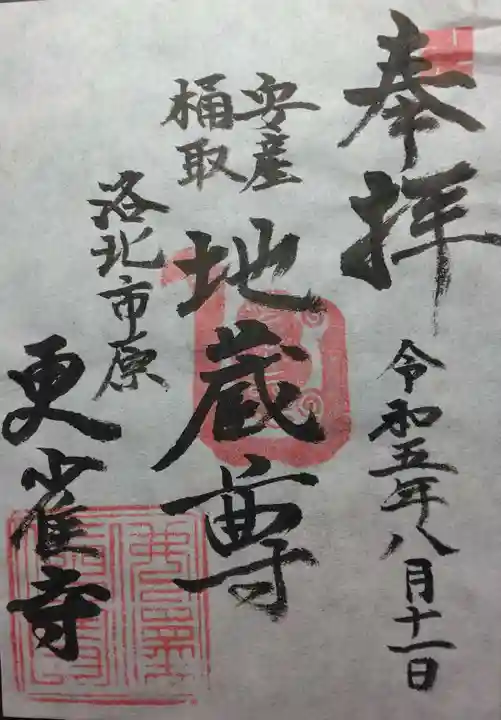 更雀寺(京都府)