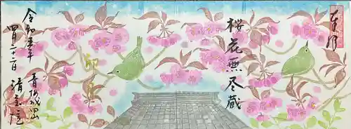 清宝院の御朱印