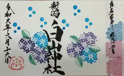 白山神社(新潟県)