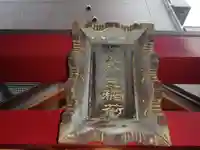 かなやま稲荷(東京都)