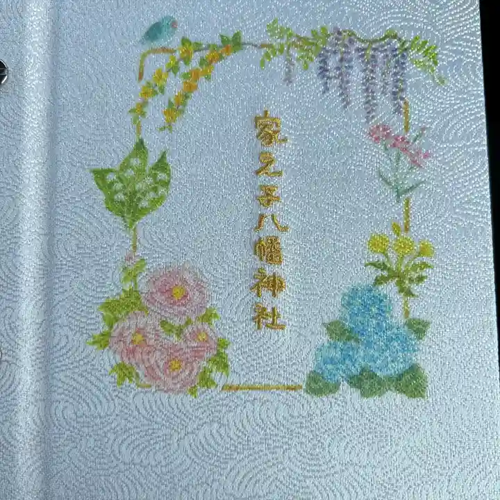 八幡神社(千葉県)