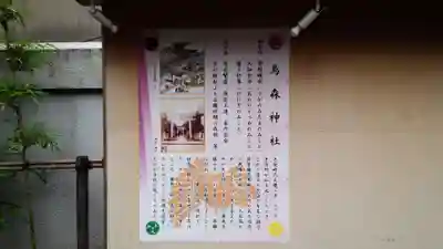 烏森神社のその他建物