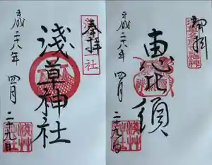 浅草神社の御朱印