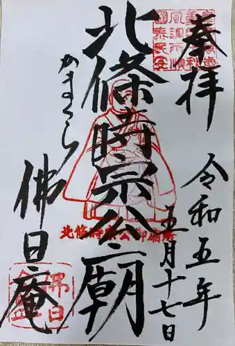 佛日庵(神奈川県)