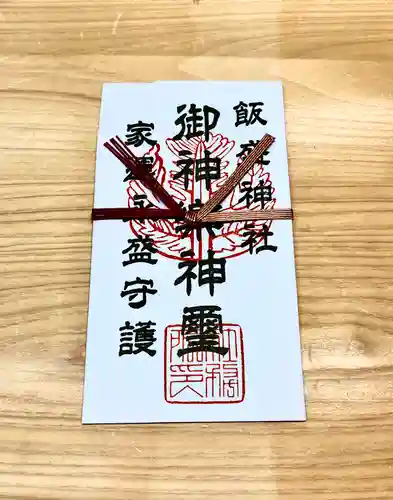 飯盛神社(長崎県)