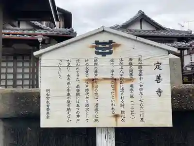定善寺(兵庫県)
