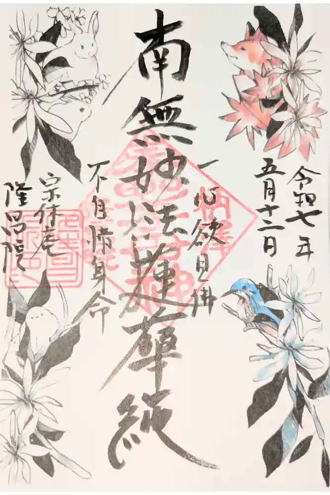 隆昌院の御朱印