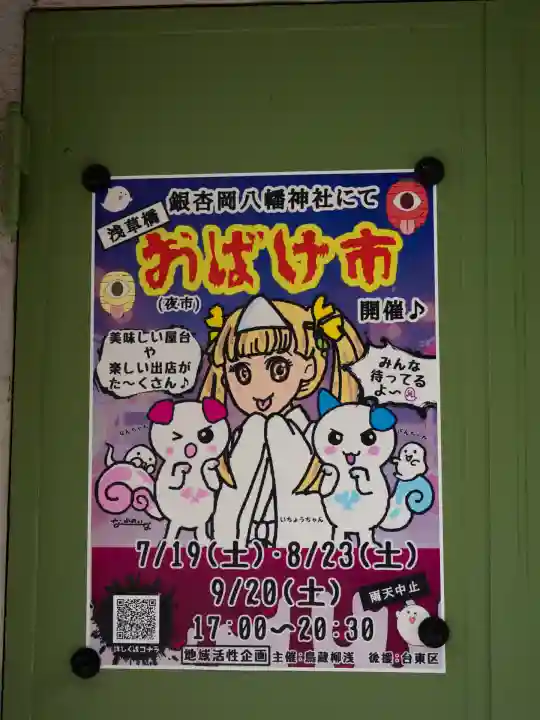 銀杏岡八幡神社(東京都)