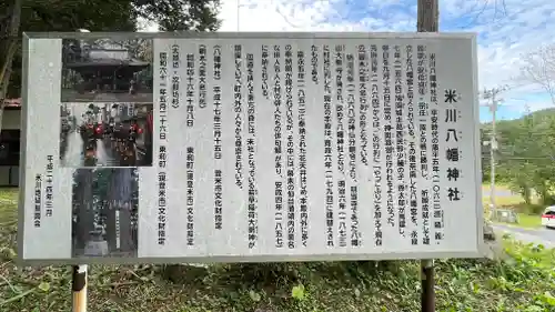 米川八幡神社の歴史