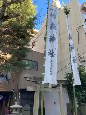竹森神社(東京都)