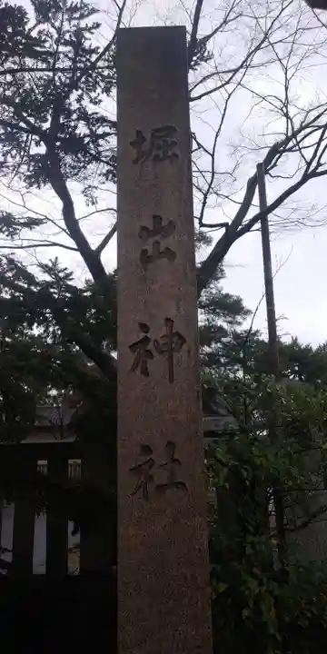 堀出神社のその他建物