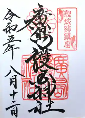 廣島護國神社(広島県)