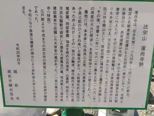 蓮尚寺(福井県)