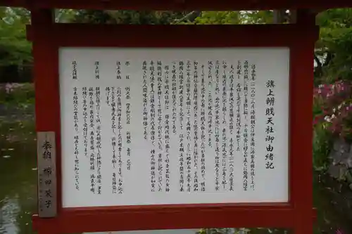 旗上弁財天社の御朱印