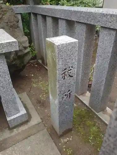 小菅神社(東京都)
