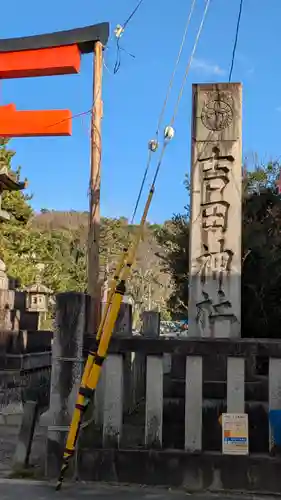 吉田神社(京都府)