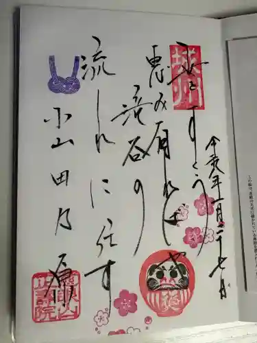 正寿院の御朱印