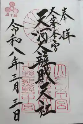 天河大辨財天社の{uncategorized: "未分類", other: "その他", undefined: "問題あり", building: "その他建物", grave: "お墓", sacred_gate: "鳥居", guardian: "狛犬", statue: "像", buddha: "仏像", history: "歴史", nature: "自然", garden: "庭園", animal: "動物", pagoda: "塔", temizu: "手水舎", mountain_gate: "山門・神門", sanctuary: "本殿・本堂", subordinate: "末社・摂社", art: "芸術", scenery: "景色", jizo: "地蔵", ema: "絵馬", goshuin: "御朱印", omikuji: "おみくじ", items: "授与品その他", amulet: "お守り", goshuincho: "御朱印帳", eats: "食事", festival: "お祭り", votive_dance: "神楽", shichigosan: "七五三参", wedding: "結婚式", experience: "体験その他", initially: "初詣", around: "周辺", anti_infection: "感染症対策"}