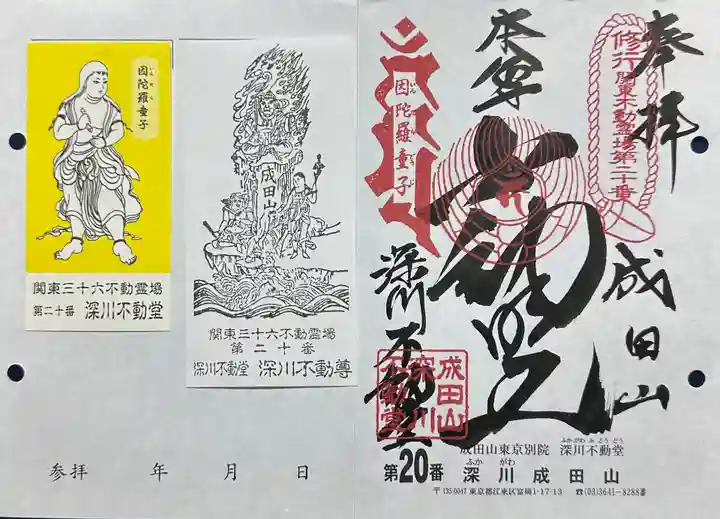 成田山深川不動堂(新勝寺東京別院)(東京都)