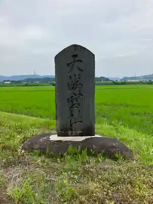 城川神社(新潟県)