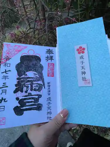 成子天神社(東京都)