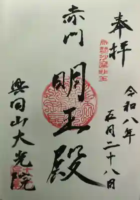 大光院(愛知県)