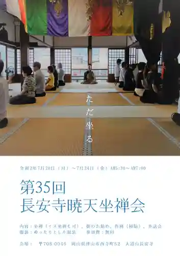 長安寺の体験その他