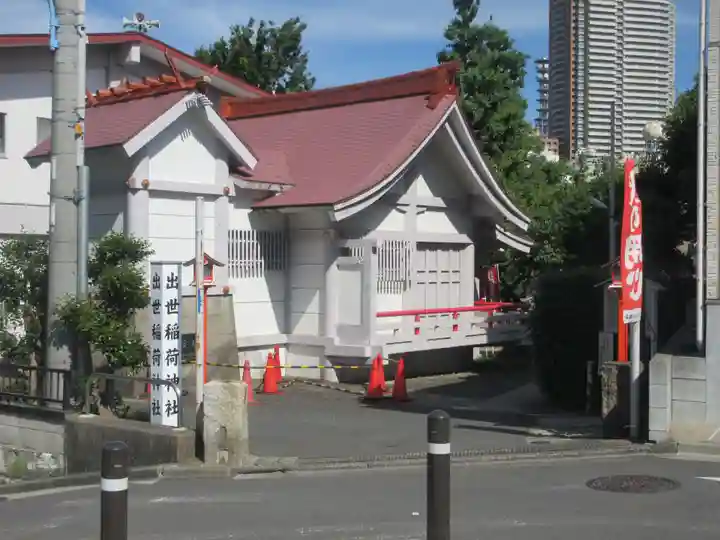出世稲荷神社(東京都)