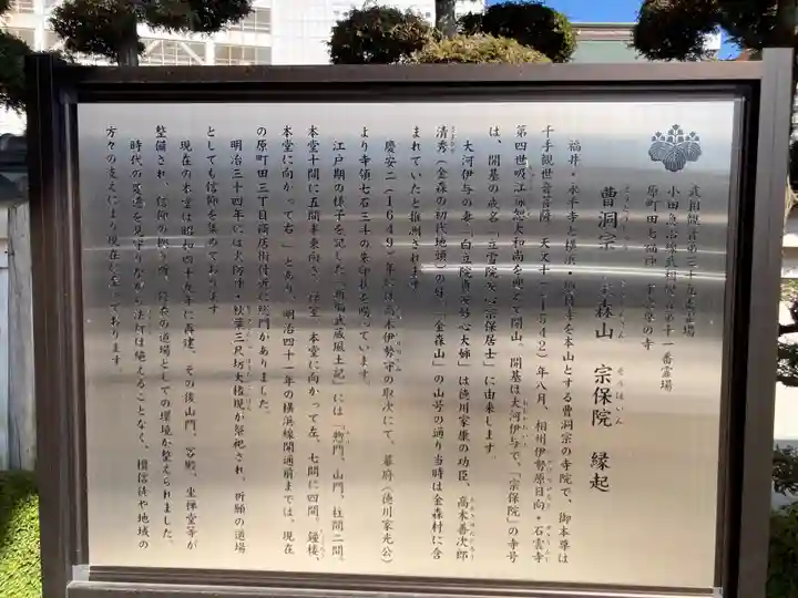 宗保院(東京都)