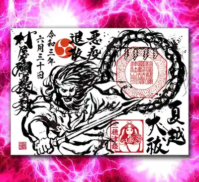 茅の輪と素戔嗚様を毛髪タッチで荒々しく表現してます。